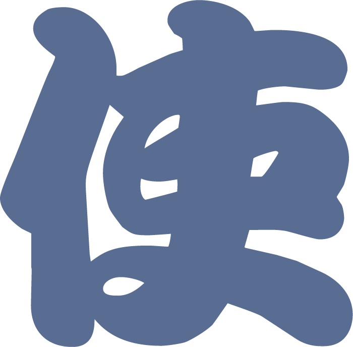 Japanese symbol for tsukau