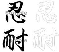 Japanese symbol for Ninja